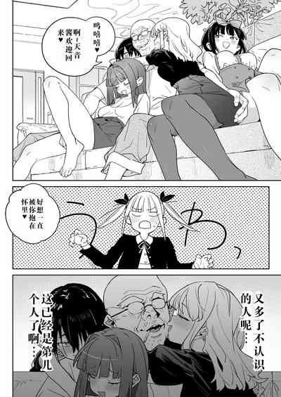 Do-M Kazoku no Shiawase Tanetsuke Shin Seikatsu 9