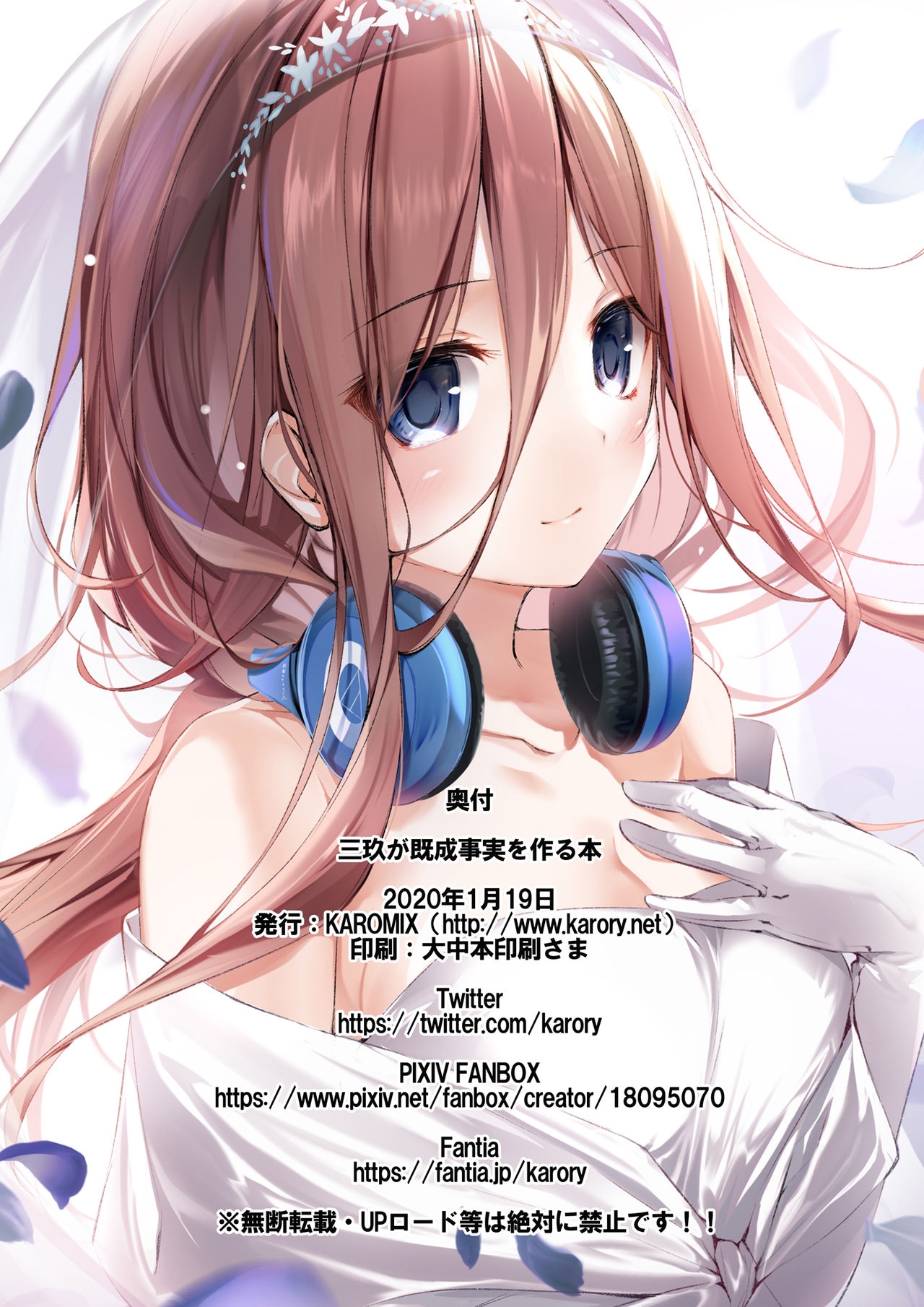 Miku ga Kisei Jijitsu o Tsukuru Hon - Page 29