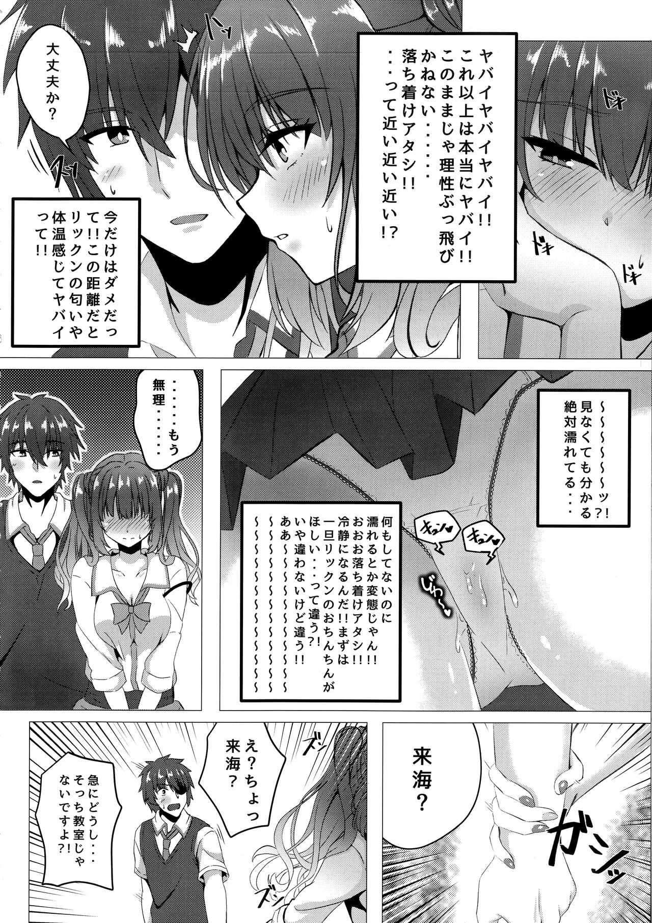 Kurumi-chan to Hokenshitsu de. - Page 5