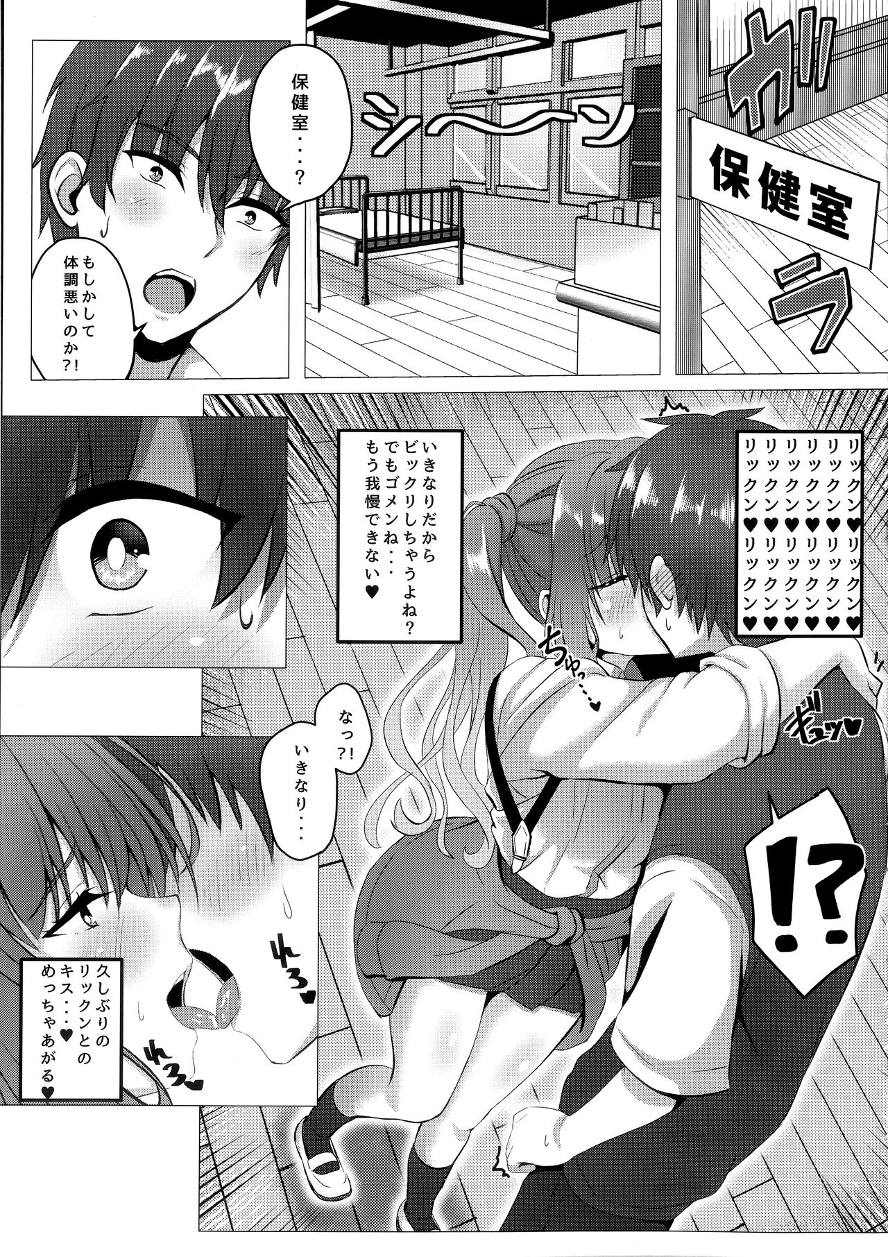 Kurumi-chan to Hokenshitsu de. - Page 6