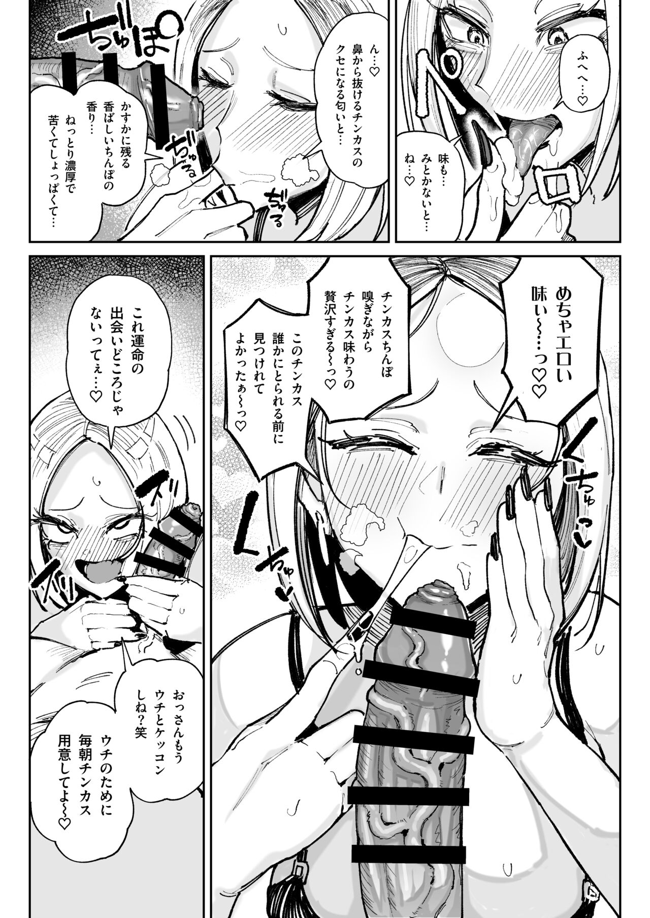 Chinkasu Daisuki Chin Kaigi Gal Namahame Berochuu Seieki Geppu - Page 10