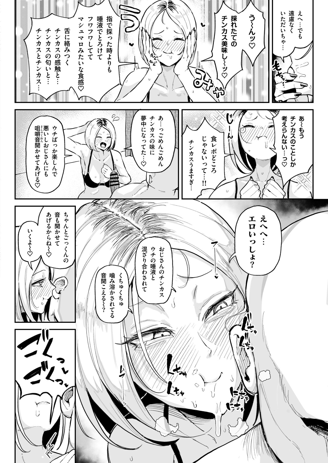 Chinkasu Daisuki Chin Kaigi Gal Namahame Berochuu Seieki Geppu - Page 13