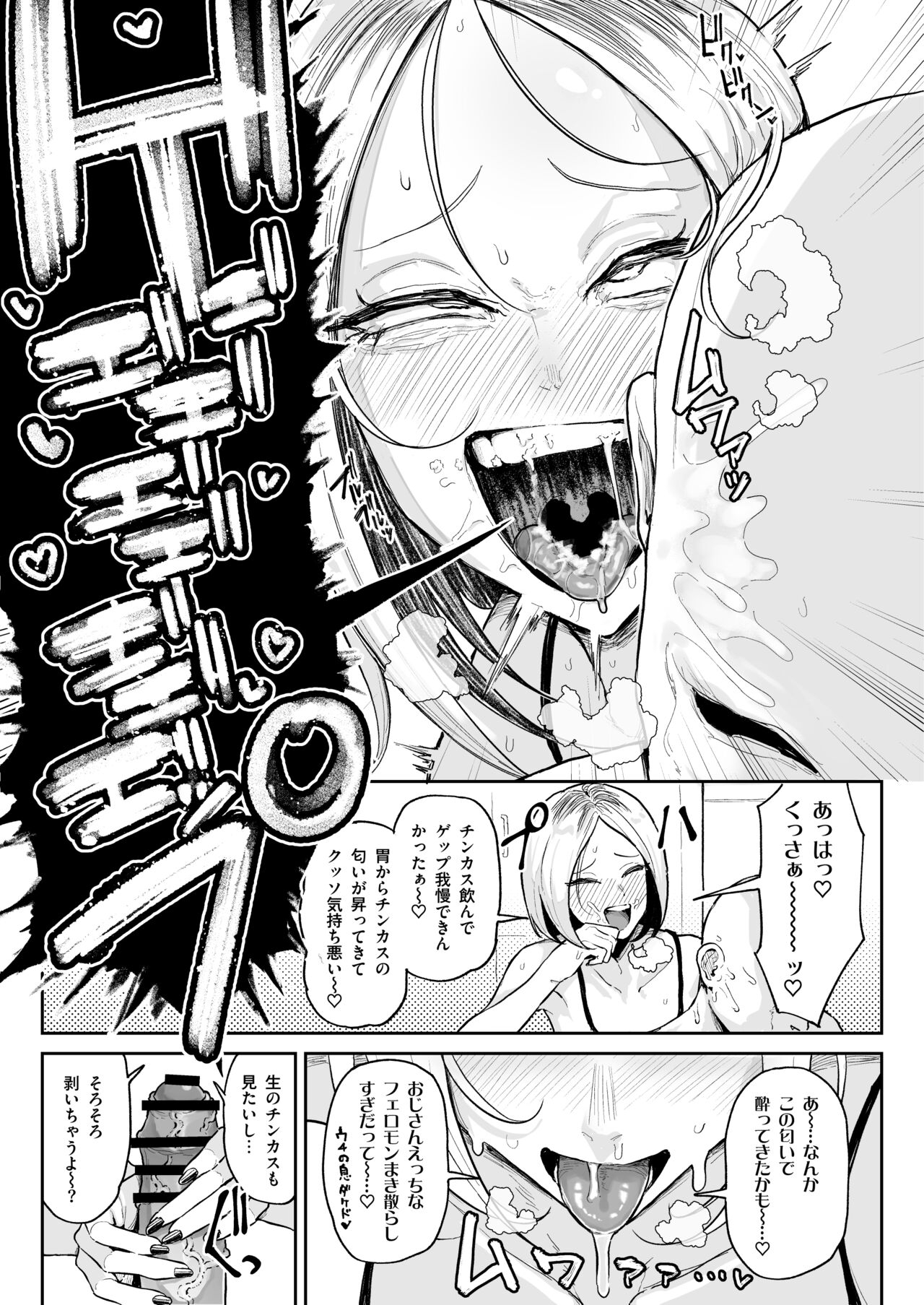 Chinkasu Daisuki Chin Kaigi Gal Namahame Berochuu Seieki Geppu - Page 14