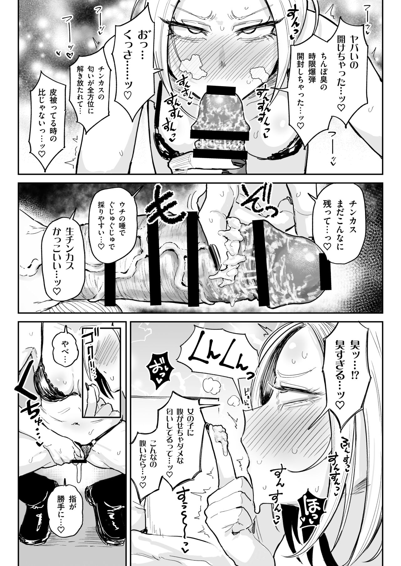 Chinkasu Daisuki Chin Kaigi Gal Namahame Berochuu Seieki Geppu - Page 16