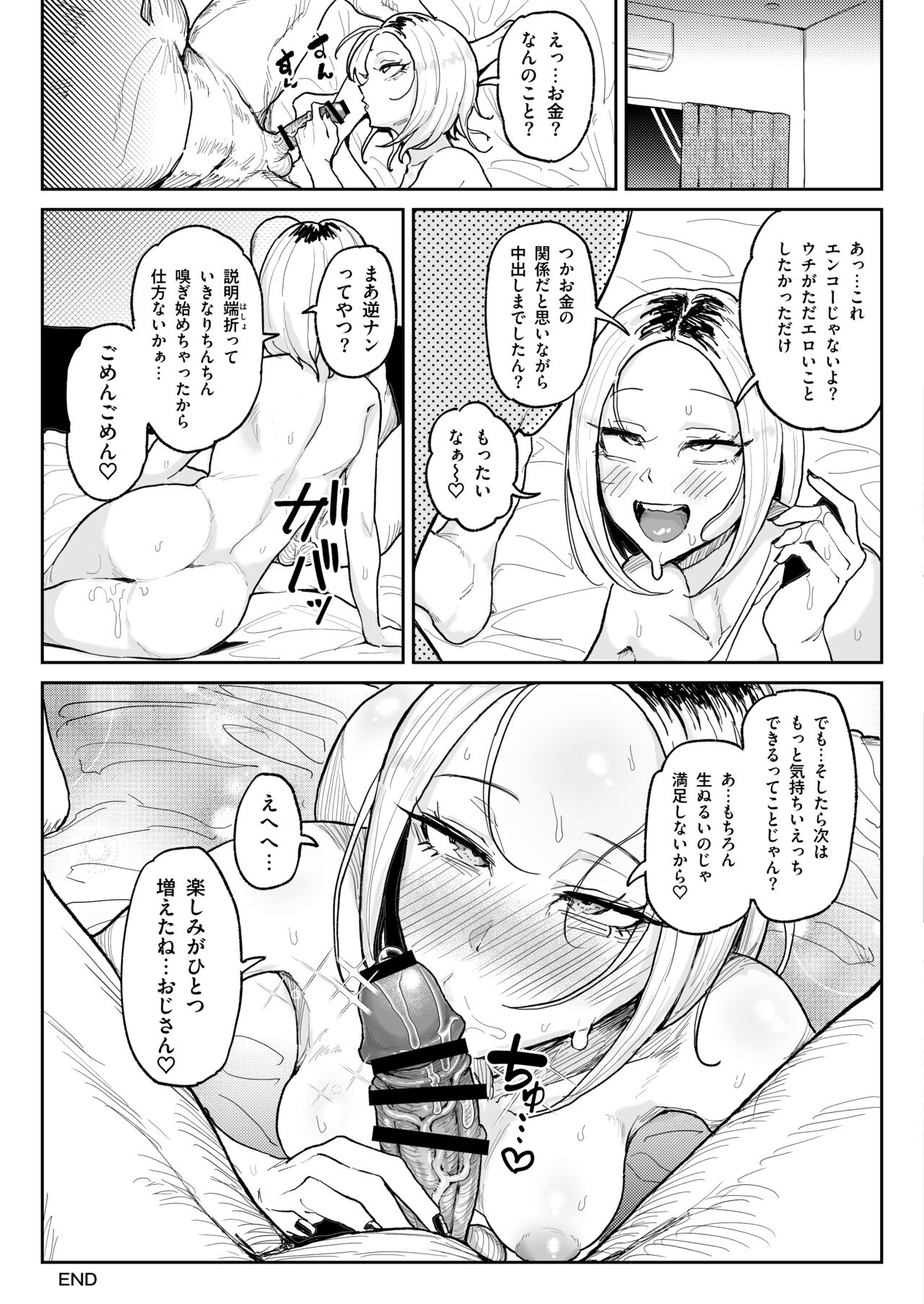 Chinkasu Daisuki Chin Kaigi Gal Namahame Berochuu Seieki Geppu - Page 34