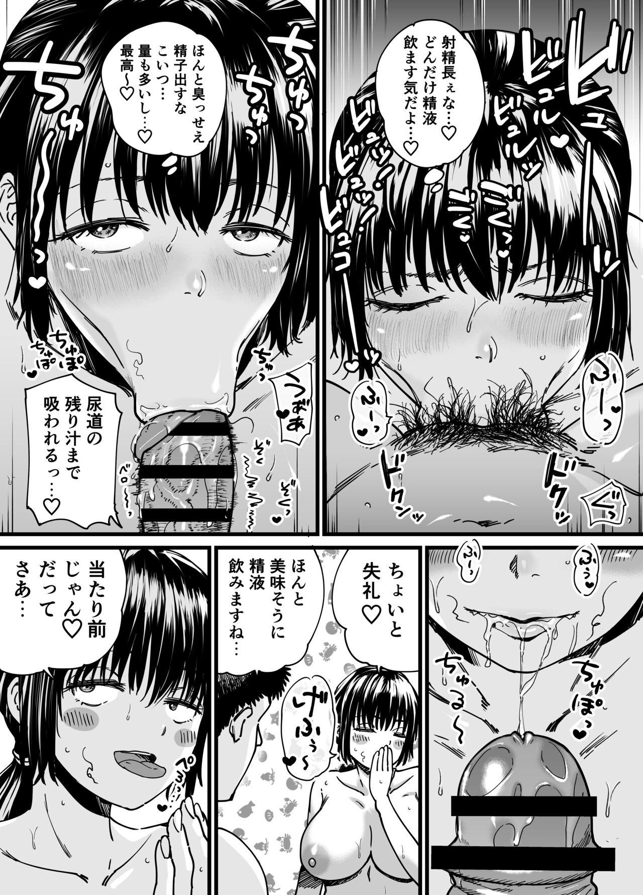 Chinpo Gurai Shika Torie no Nai Ore ga Sefure Senpai no Honmei Kareshi ni Naru Made - Page 11