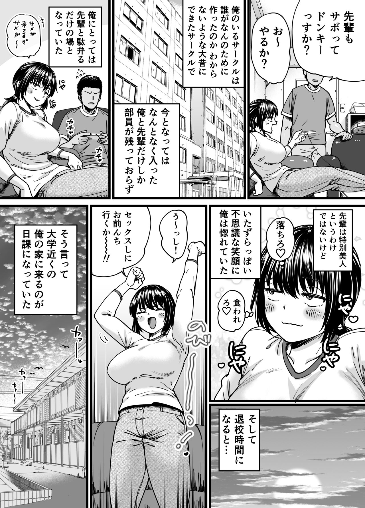 Chinpo Gurai Shika Torie no Nai Ore ga Sefure Senpai no Honmei Kareshi ni Naru Made - Page 3