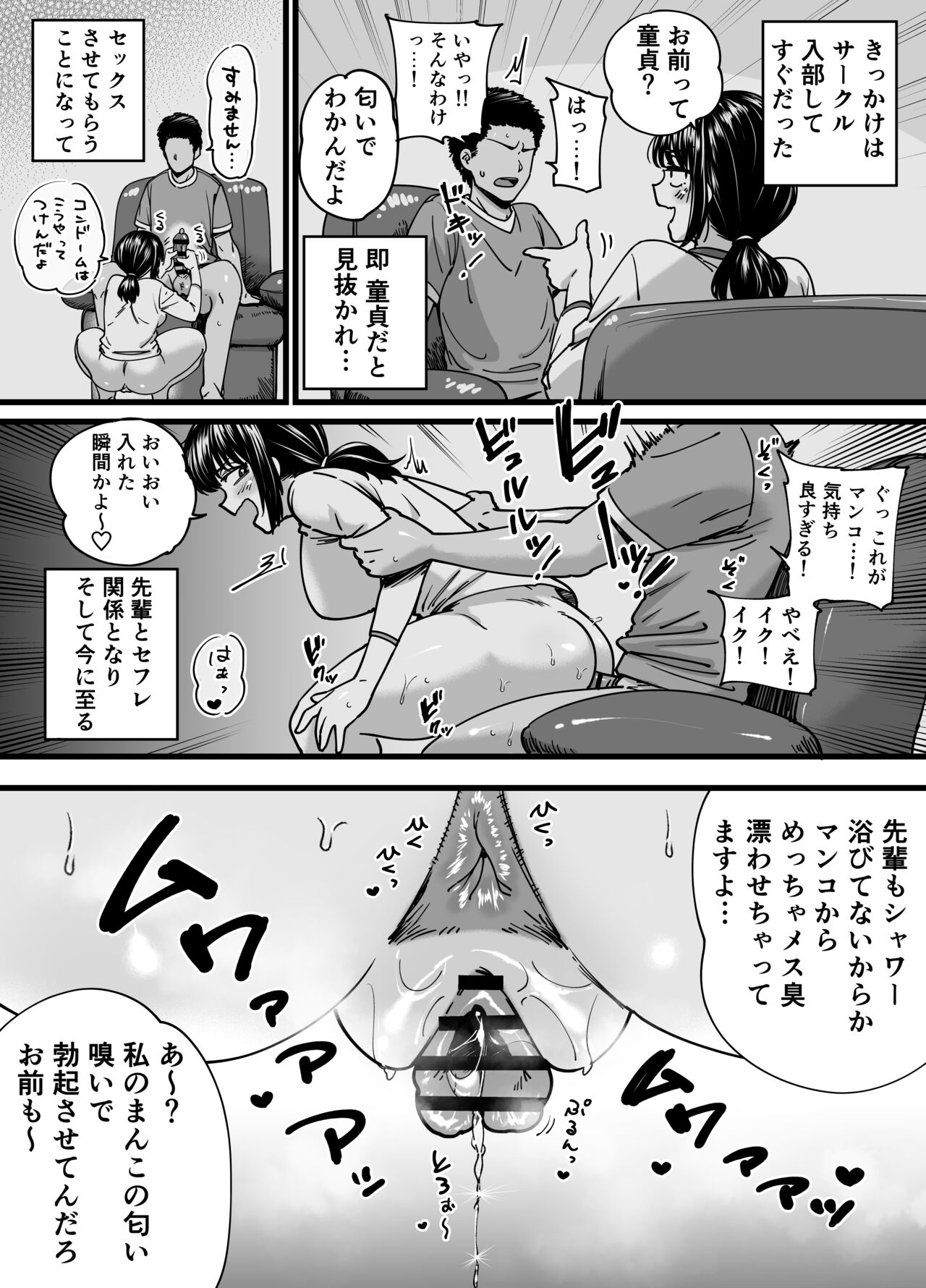 Chinpo Gurai Shika Torie no Nai Ore ga Sefure Senpai no Honmei Kareshi ni Naru Made - Page 6