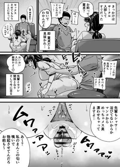 Chinpo Gurai Shika Torie no Nai Ore ga Sefure Senpai no Honmei Kareshi ni Naru Made 6