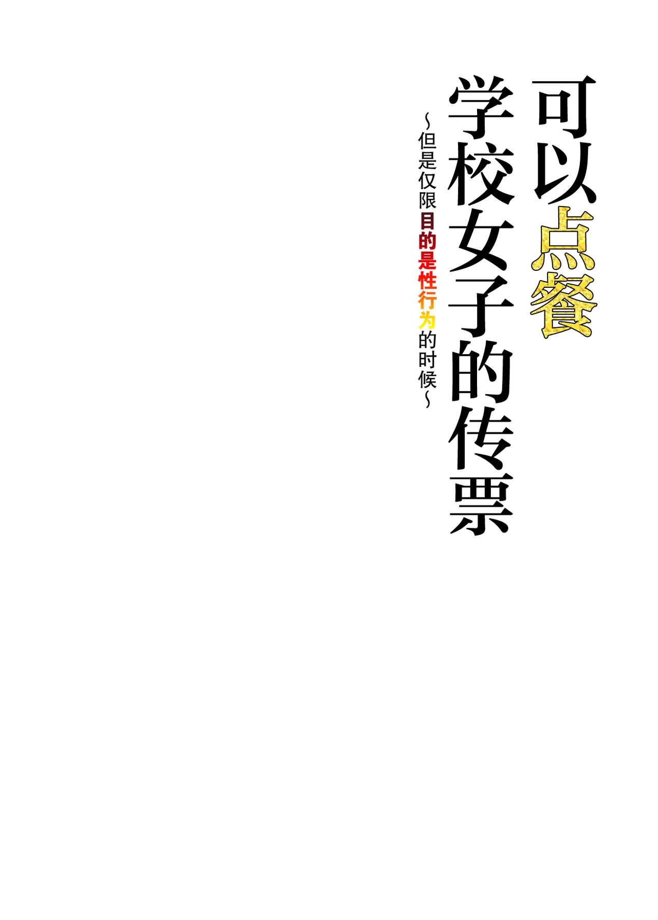 [后悔的神官个人汉化] [にゅう工房 (にゅう、幕ノ内おむすび)] 学校の女子が注文できる伝票 [DL版] - Hentaiaz.com - 3