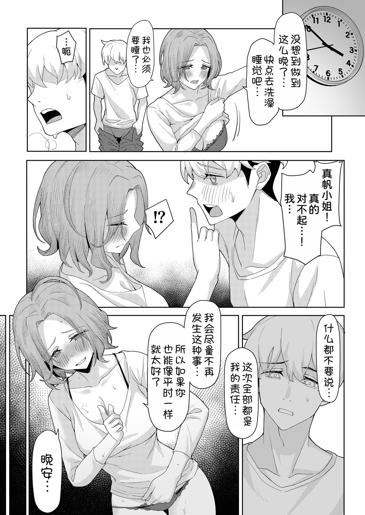 Chichi no Saikon de Doukyo suru Koto ni Natta Gibo no Gijou Shimai to Kawarugawaru Sex shite shimatta Hon - Page 18