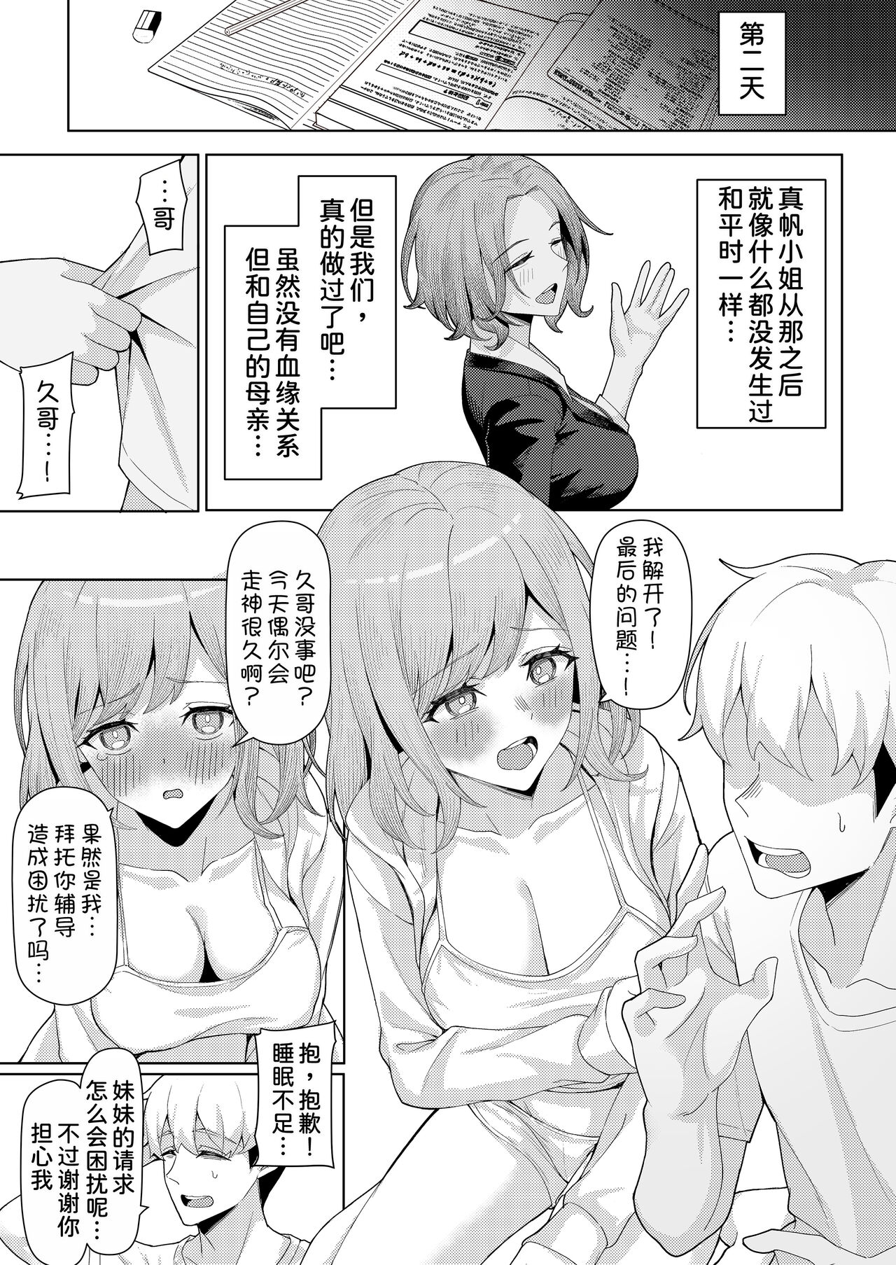 Chichi no Saikon de Doukyo suru Koto ni Natta Gibo no Gijou Shimai to Kawarugawaru Sex shite shimatta Hon - Page 19