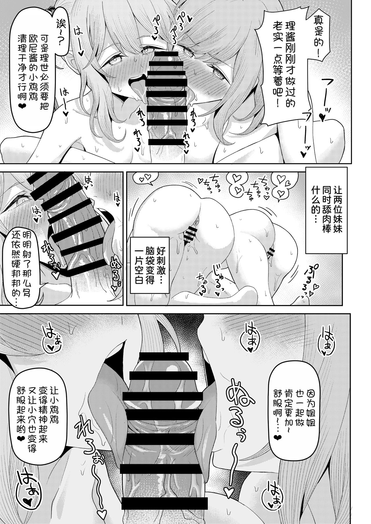 Chichi no Saikon de Doukyo suru Koto ni Natta Gibo no Gijou Shimai to Kawarugawaru Sex shite shimatta Hon - Page 43