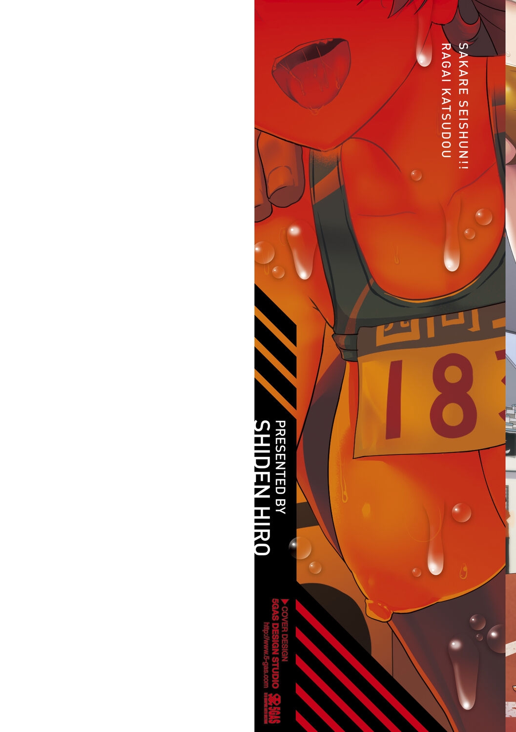 [四電ヒロ] サカれ性春!! 裸外活動 [中国翻訳] [DL版] - Hentaiaz.com - 2