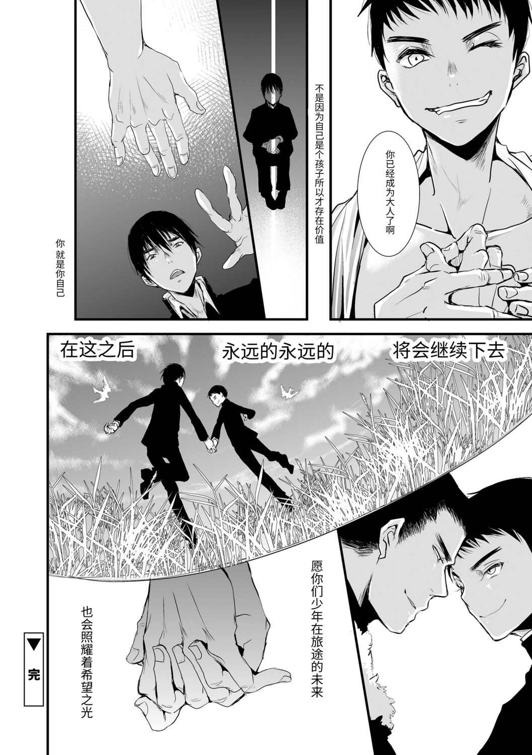 Otona no Omocha 116