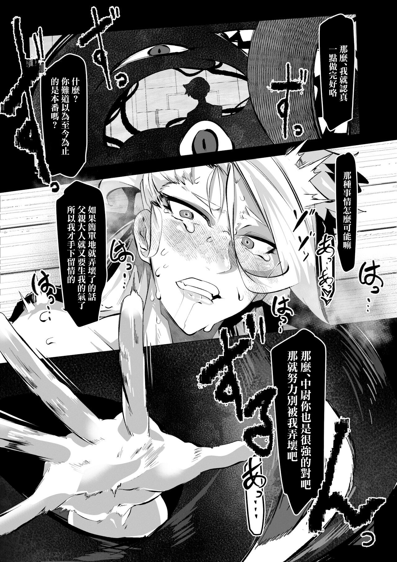 Hawkeye Chuui wa Nikubenki Tantou Hisho ni Natta You desu | 霍克艾中尉似乎要成為肉便器擔當秘書了 - Page 10