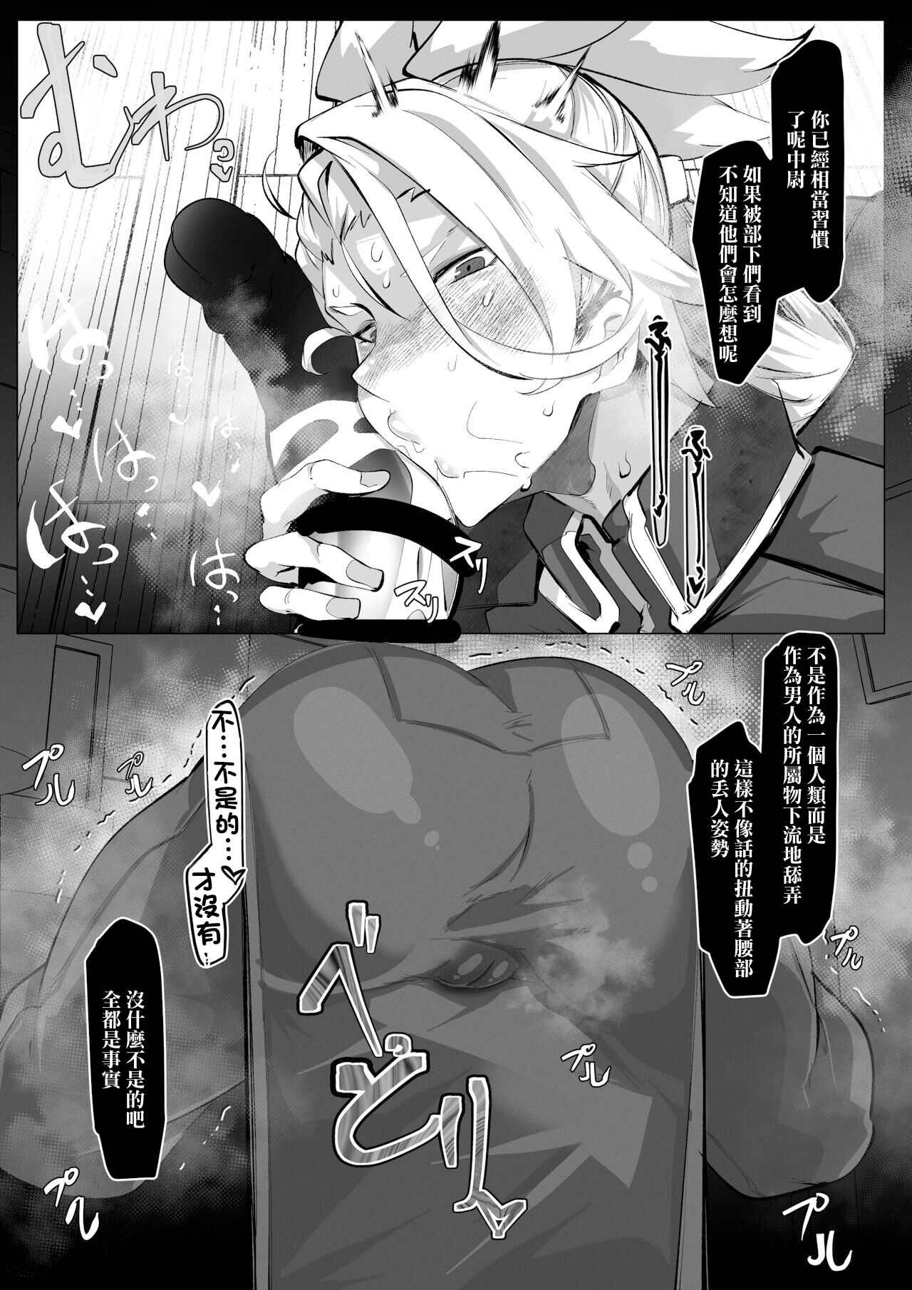 Hawkeye Chuui wa Nikubenki Tantou Hisho ni Natta You desu | 霍克艾中尉似乎要成為肉便器擔當秘書了 - Page 4