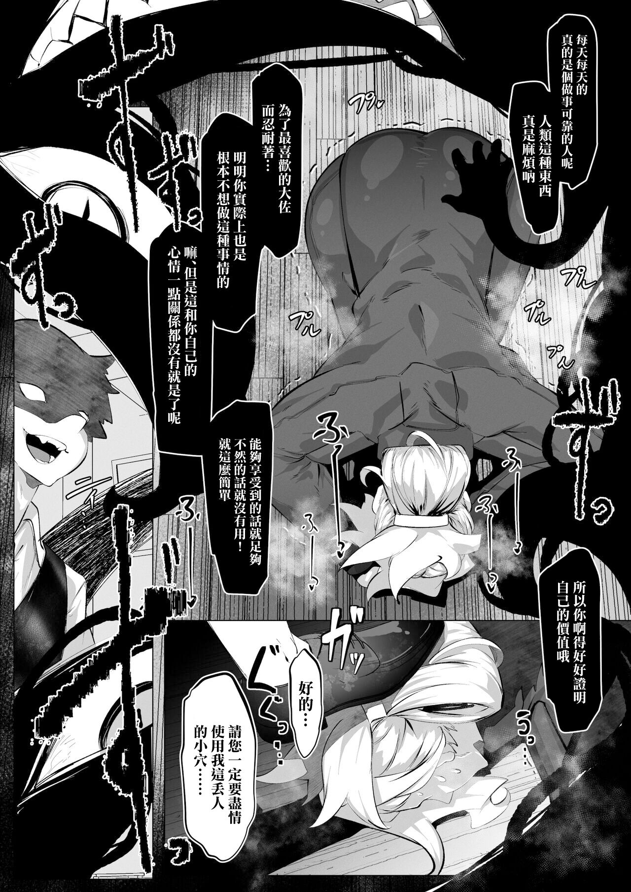 Hawkeye Chuui wa Nikubenki Tantou Hisho ni Natta You desu | 霍克艾中尉似乎要成為肉便器擔當秘書了 - Page 5