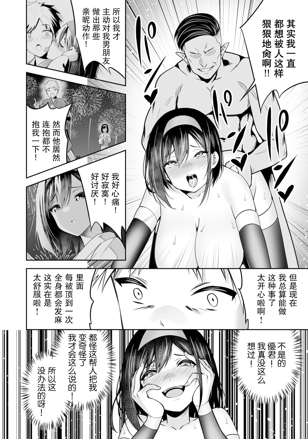 ［Takurowo］魔法少女、堕落了。（Henshin Bishoujo Dai Pinch, Akuochi Zecchou Anthology Comic 4） - Page 14