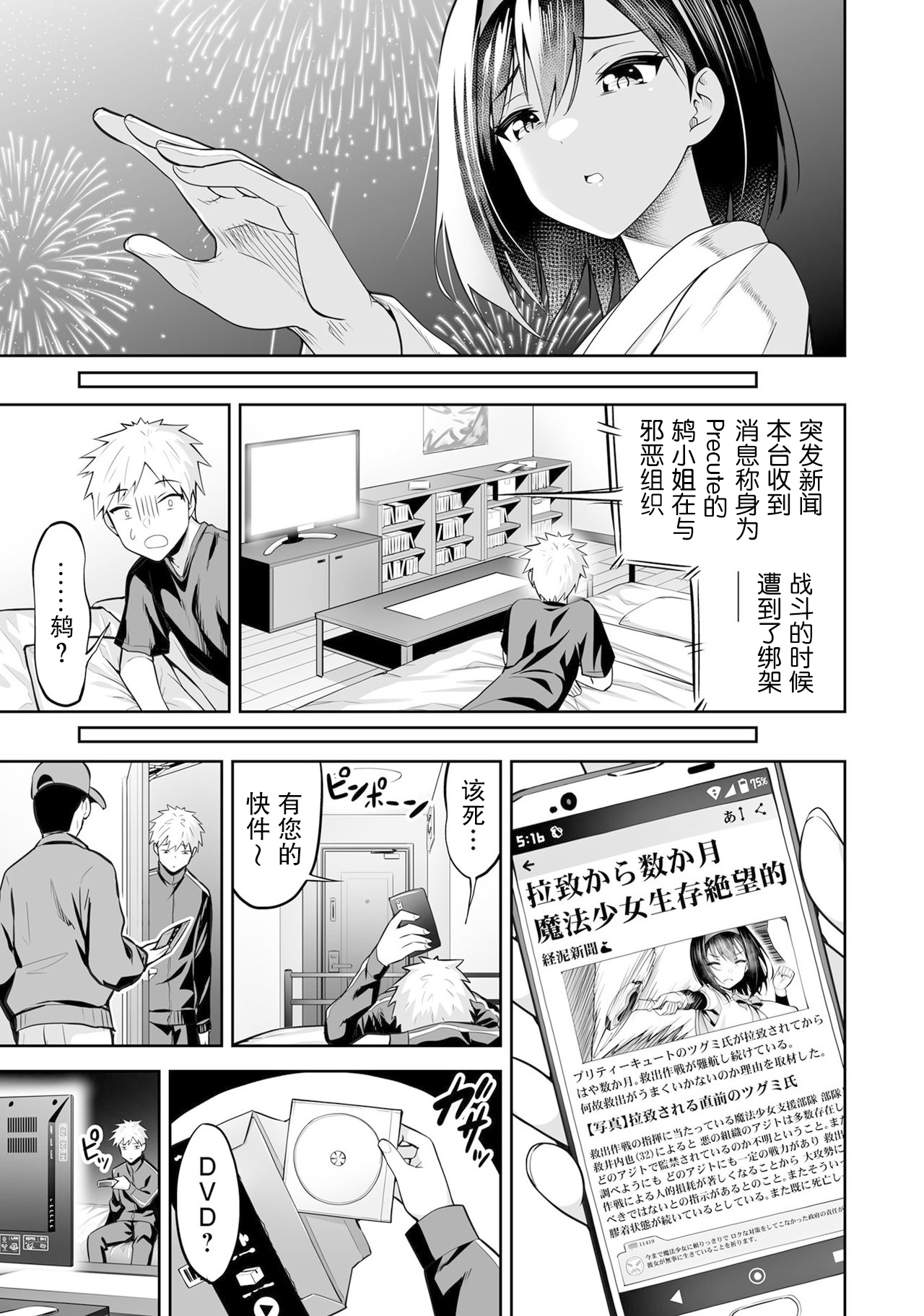 ［Takurowo］魔法少女、堕落了。（Henshin Bishoujo Dai Pinch, Akuochi Zecchou Anthology Comic 4） - Page 3