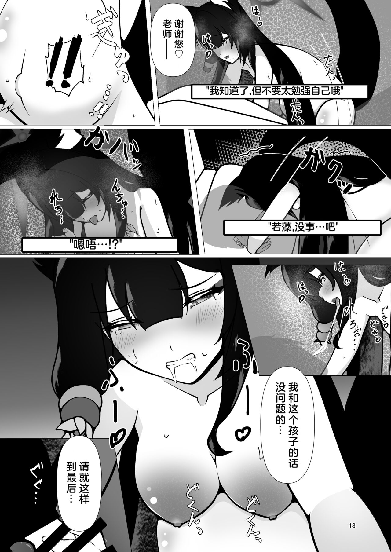 Ringetsu Ecchi de Wakamo mo Aka-chan mo Aishichau Hon - Page 18