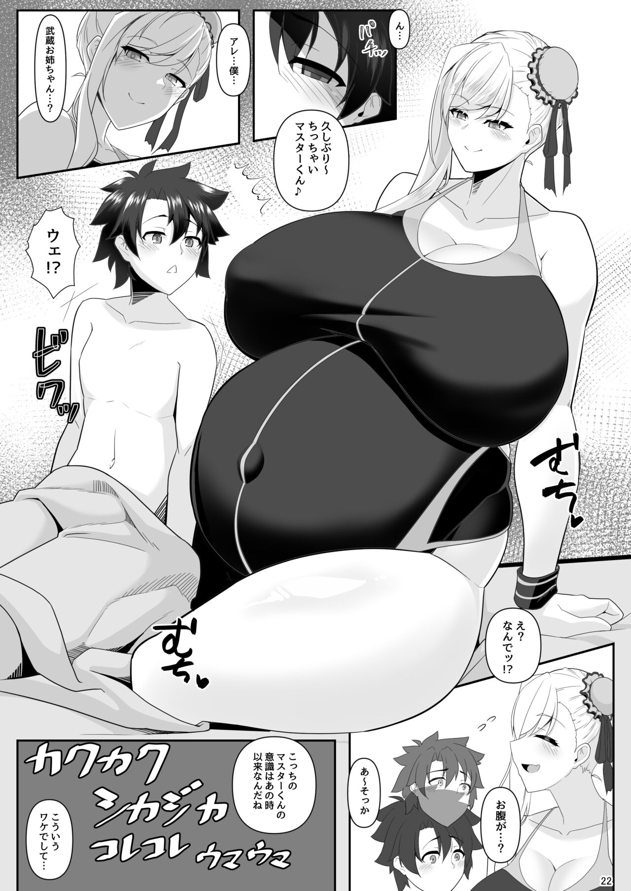 Oneshotada yo! Musashi-chan! 20