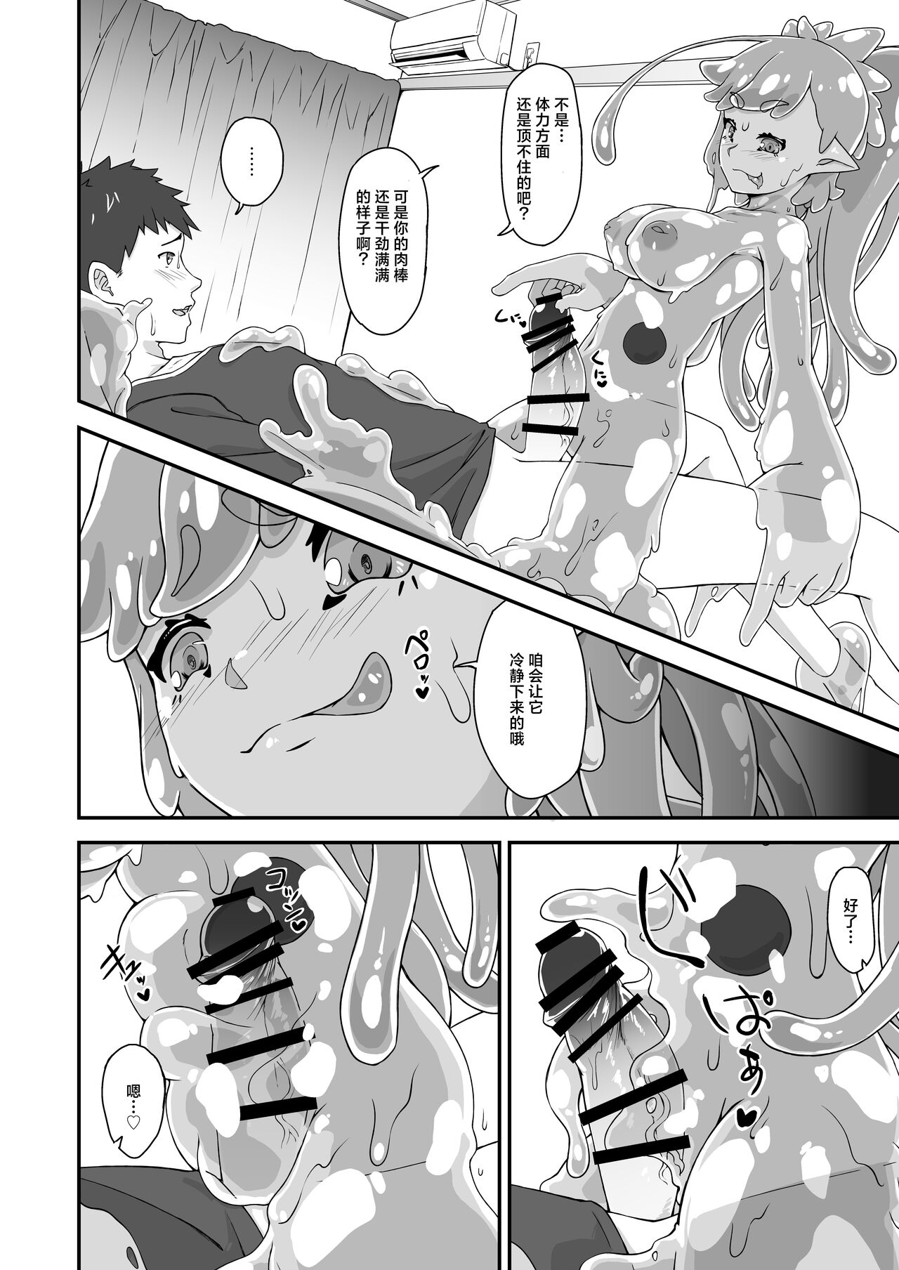 Osananaji wa Slime Musume - Page 15