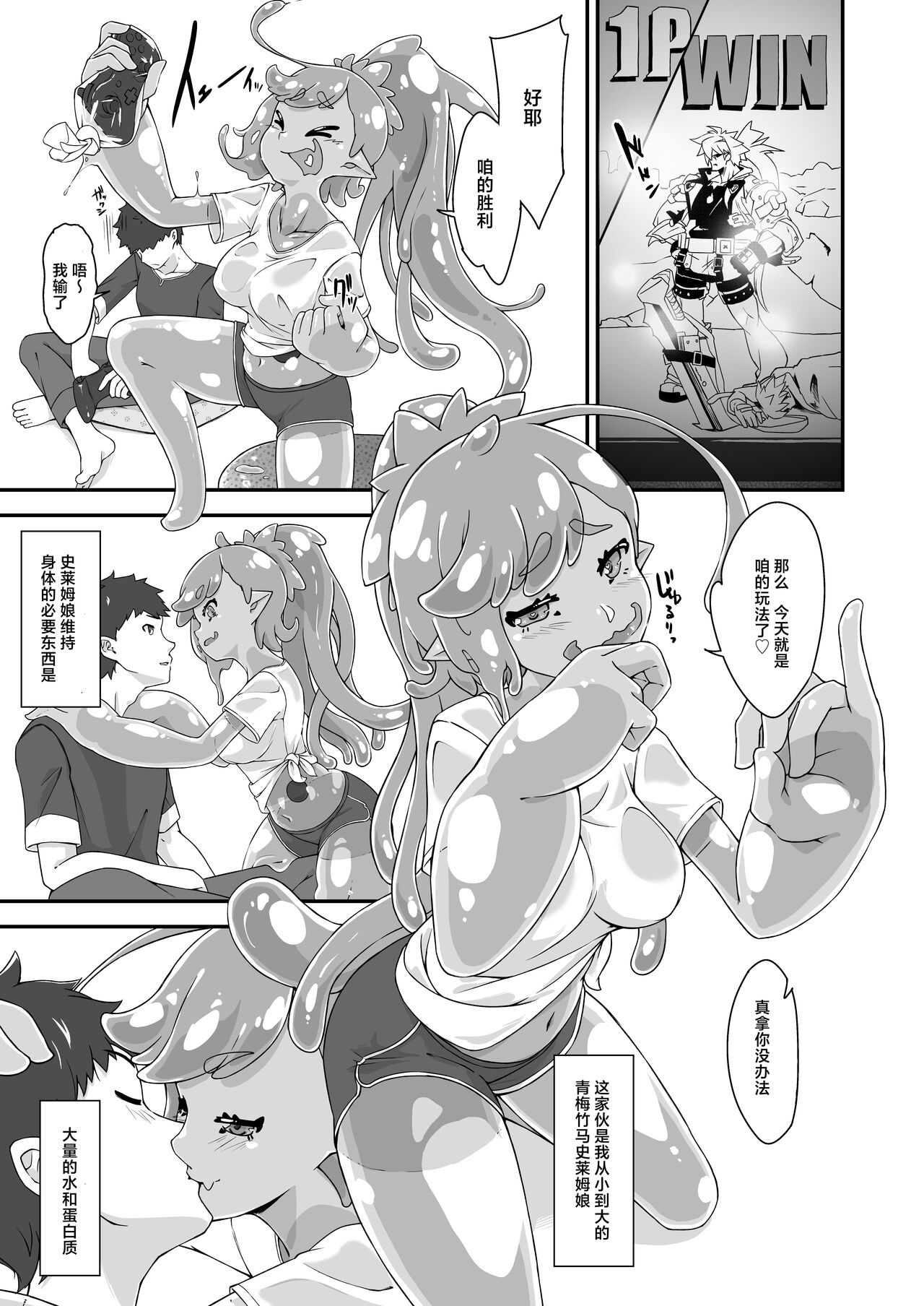 Osananaji wa Slime Musume - Page 4