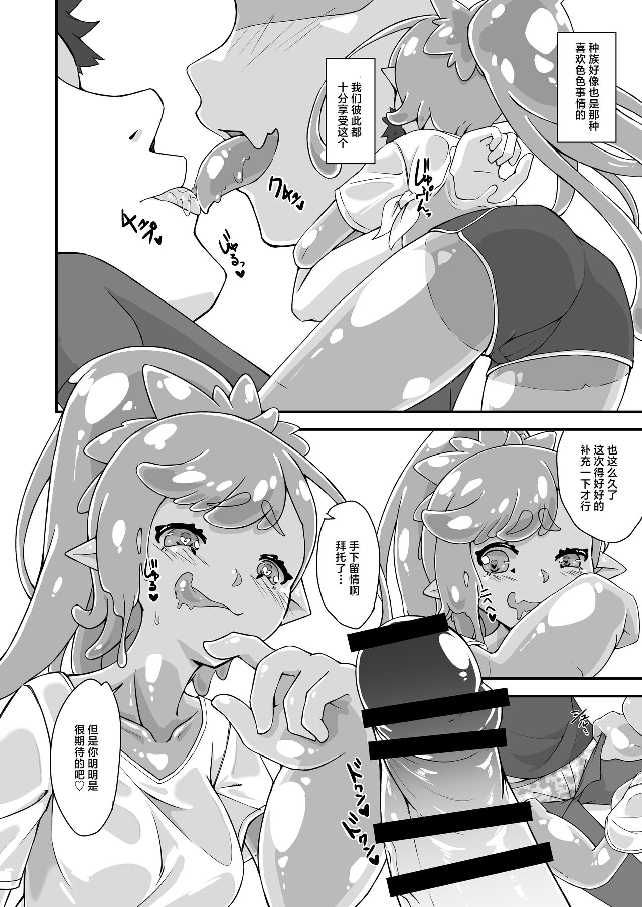 Osananaji wa Slime Musume - Page 5
