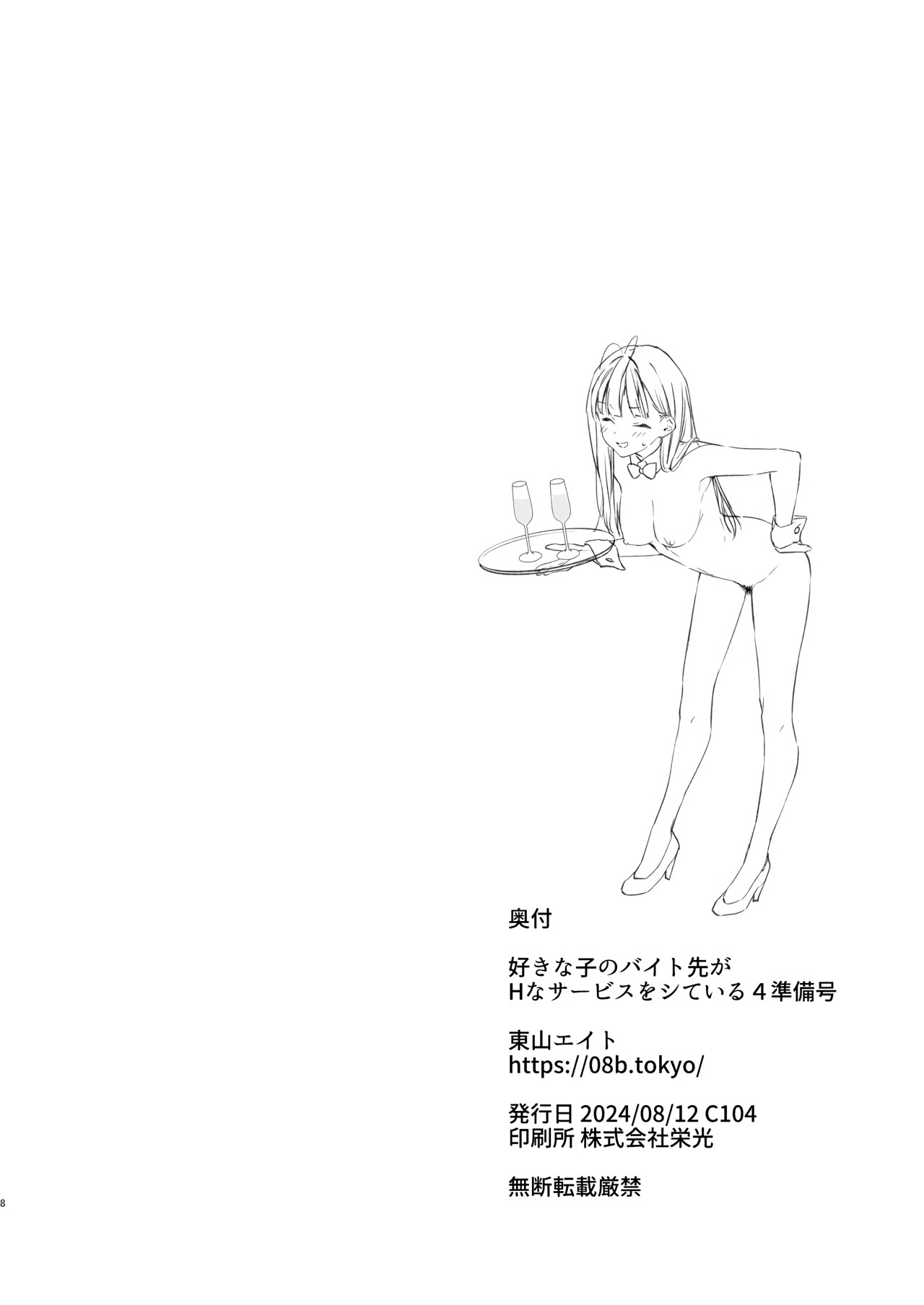 Suki na Ko no Beit Saki ga H na Service o Shiteiru 4 Junbigou | My favorite girl's part-time job offers "H services" to regular customers 4 Preview 9