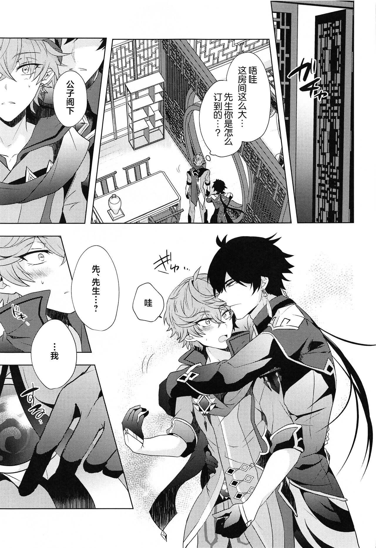 Ore to Sensei no Hajimete no Yoru. - Page 10