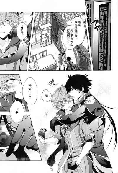 Ore to Sensei no Hajimete no Yoru. 10
