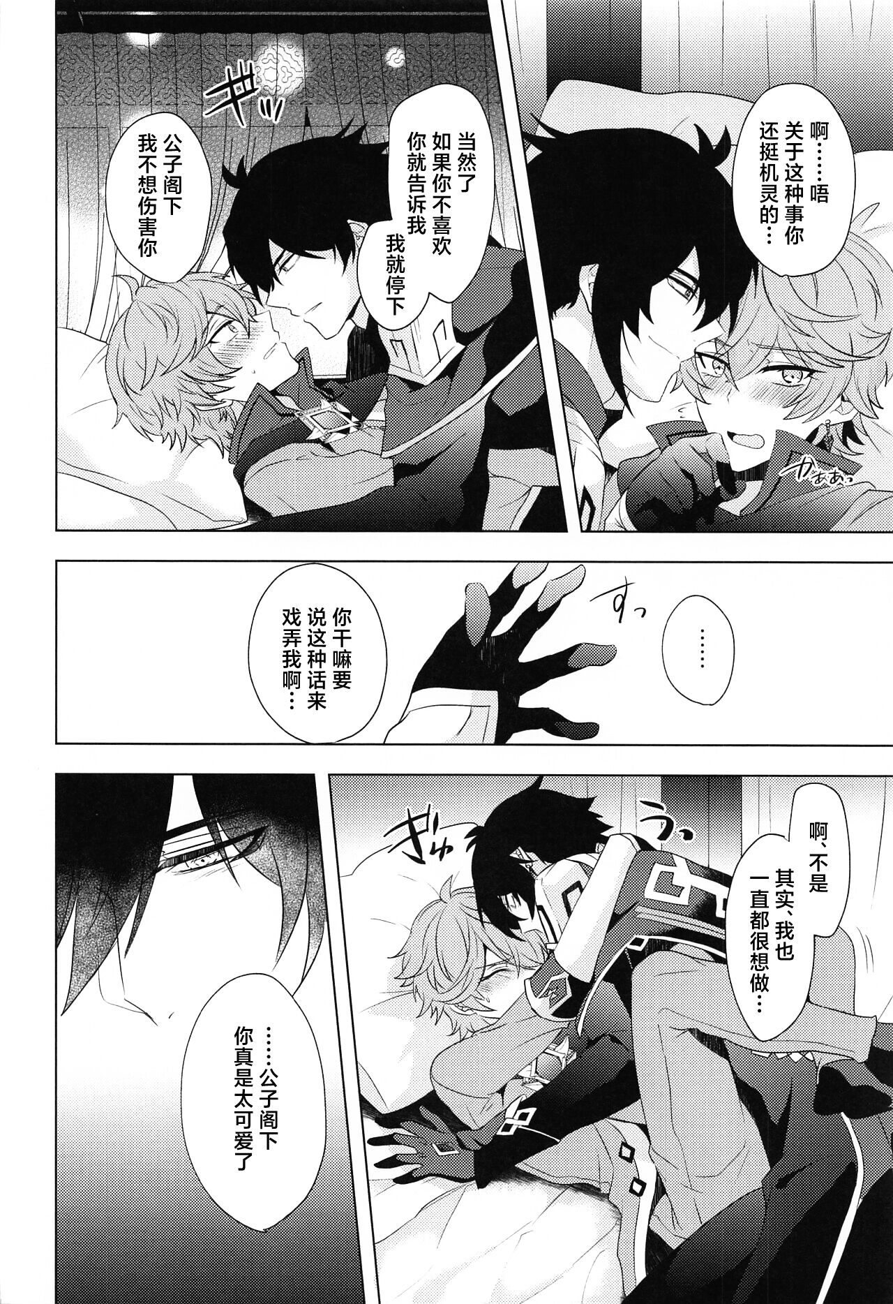 Ore to Sensei no Hajimete no Yoru. - Page 13