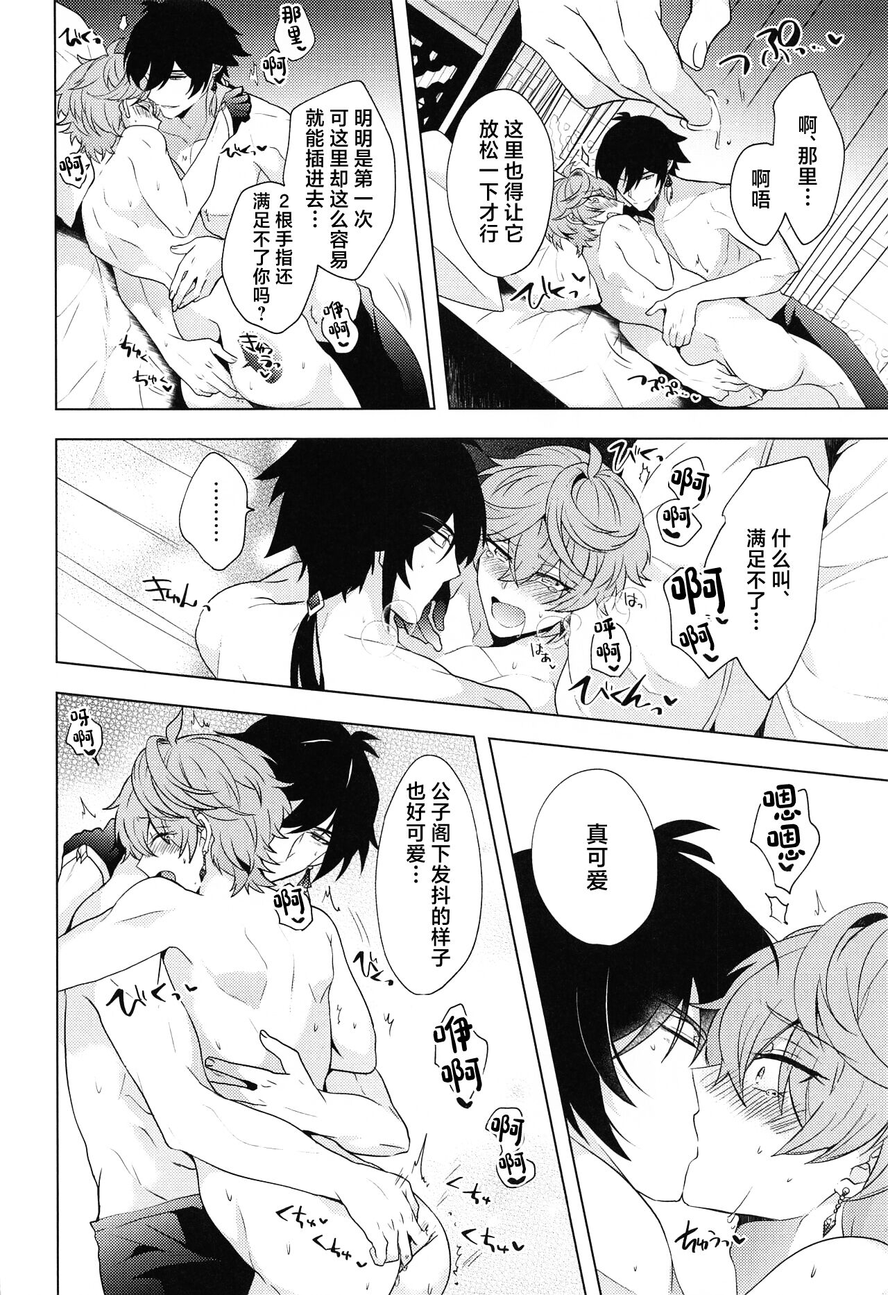 Ore to Sensei no Hajimete no Yoru. - Page 15