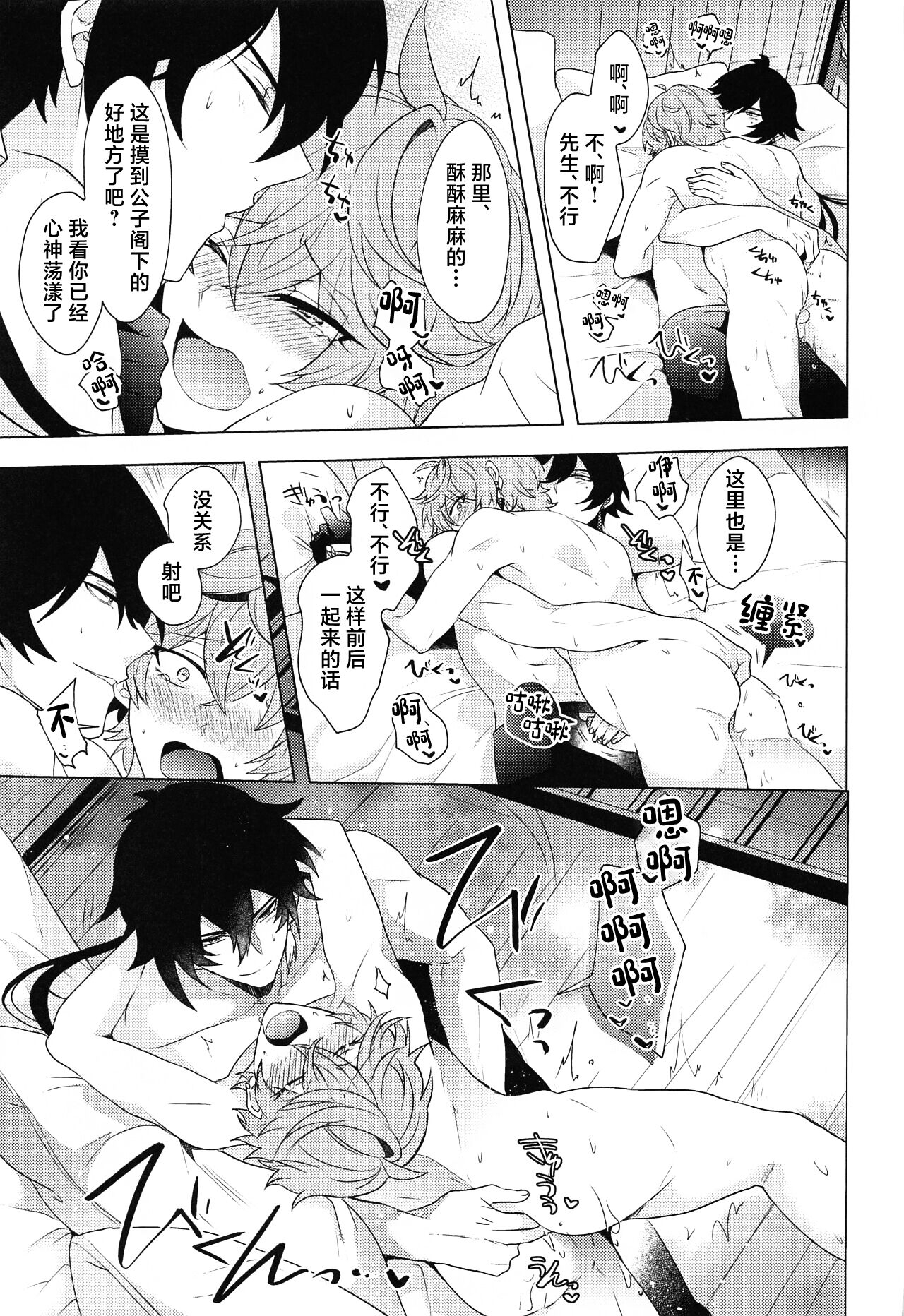 Ore to Sensei no Hajimete no Yoru. - Page 16