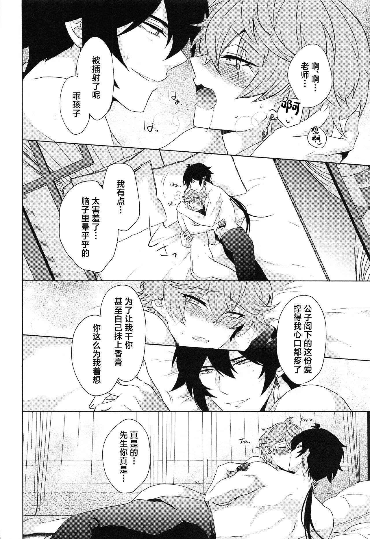 Ore to Sensei no Hajimete no Yoru. - Page 17