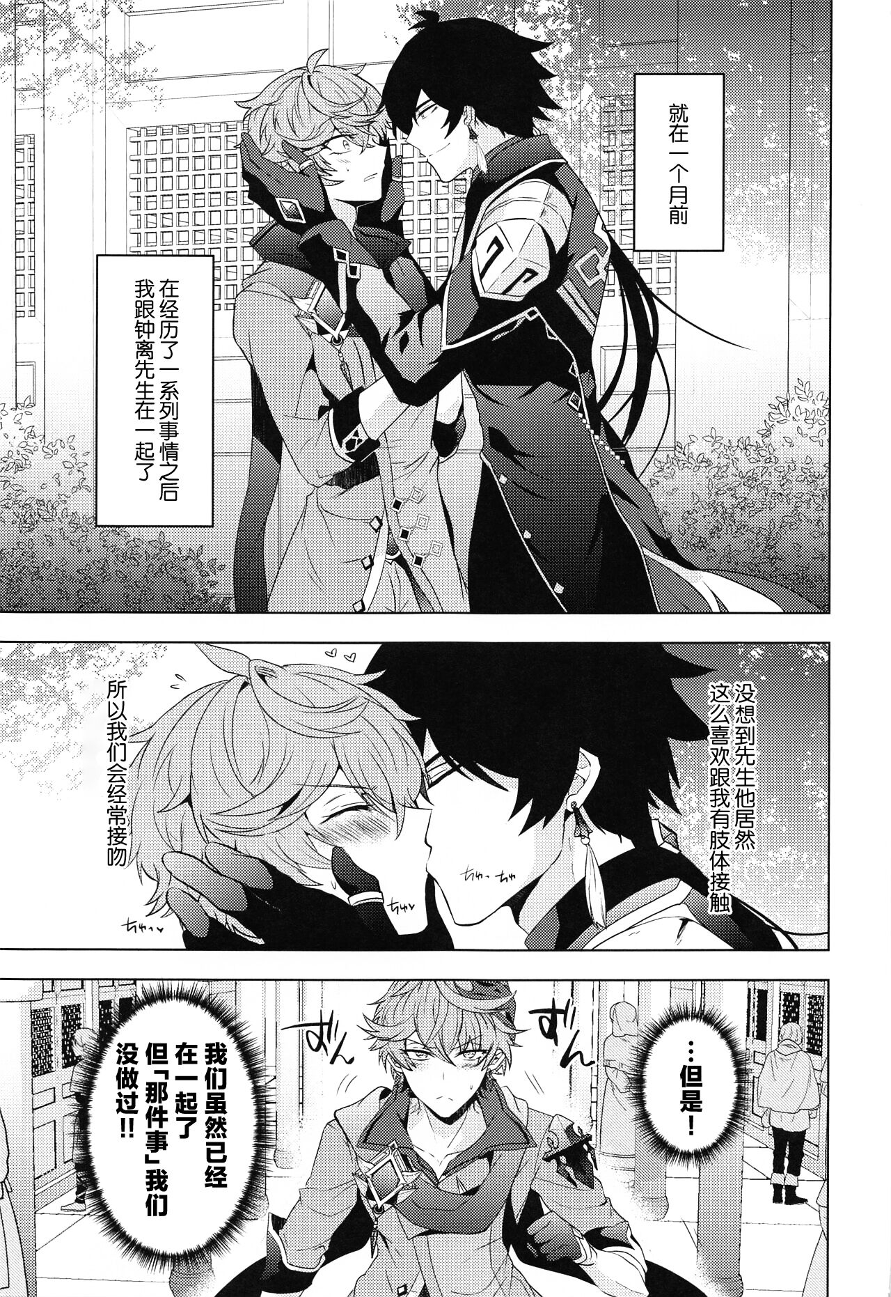 (磐石の君と琉璃の花で約束を3) [フキノトー (響)] おれとせんせいのハジメテのよる。 (原神) [中国翻訳] - Hentaiaz.com - 2