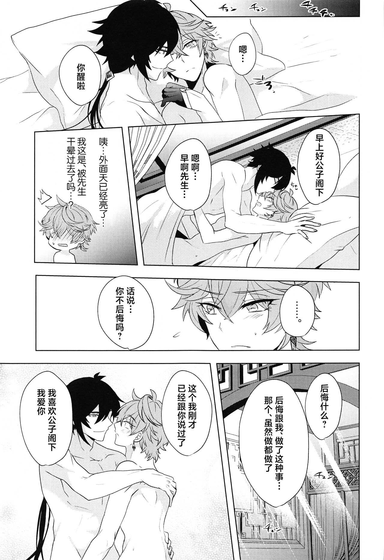 Ore to Sensei no Hajimete no Yoru. - Page 26