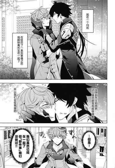 Ore to Sensei no Hajimete no Yoru. 2