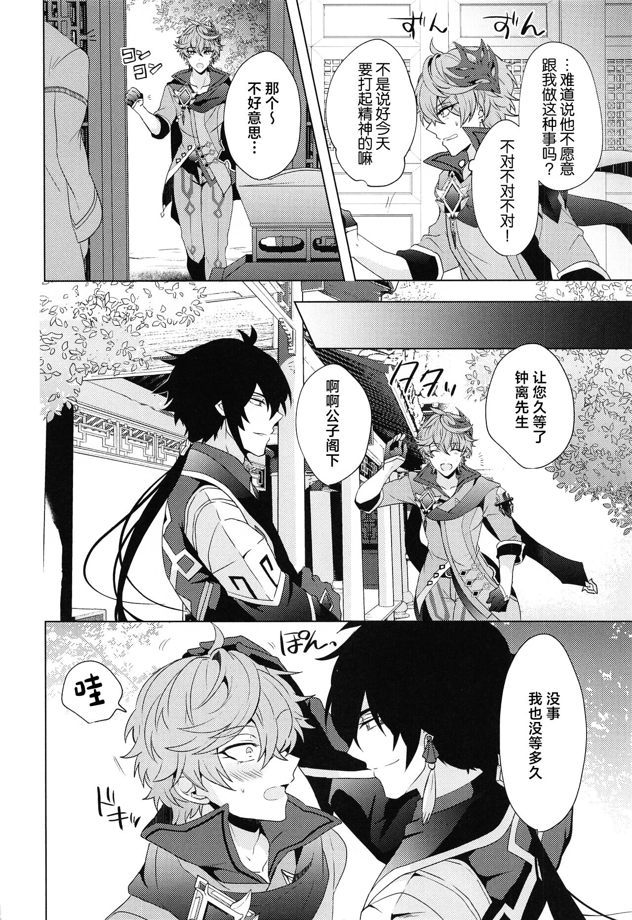 (磐石の君と琉璃の花で約束を3) [フキノトー (響)] おれとせんせいのハジメテのよる。 (原神) [中国翻訳] - Hentaiaz.com - 3