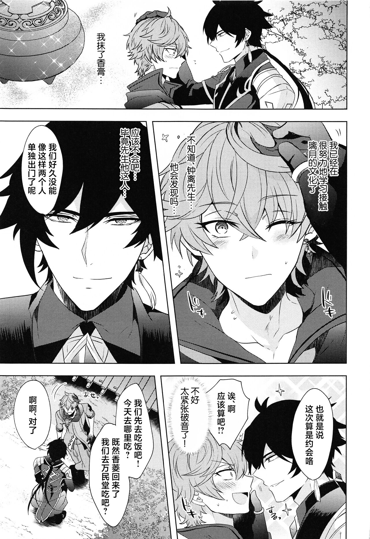 Ore to Sensei no Hajimete no Yoru. - Page 4