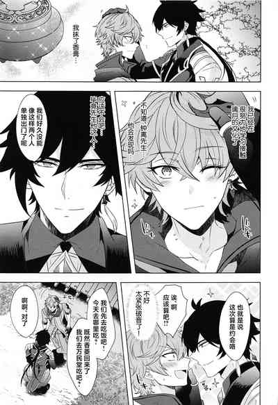 Ore to Sensei no Hajimete no Yoru. 4