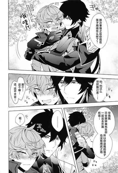 Ore to Sensei no Hajimete no Yoru. 5