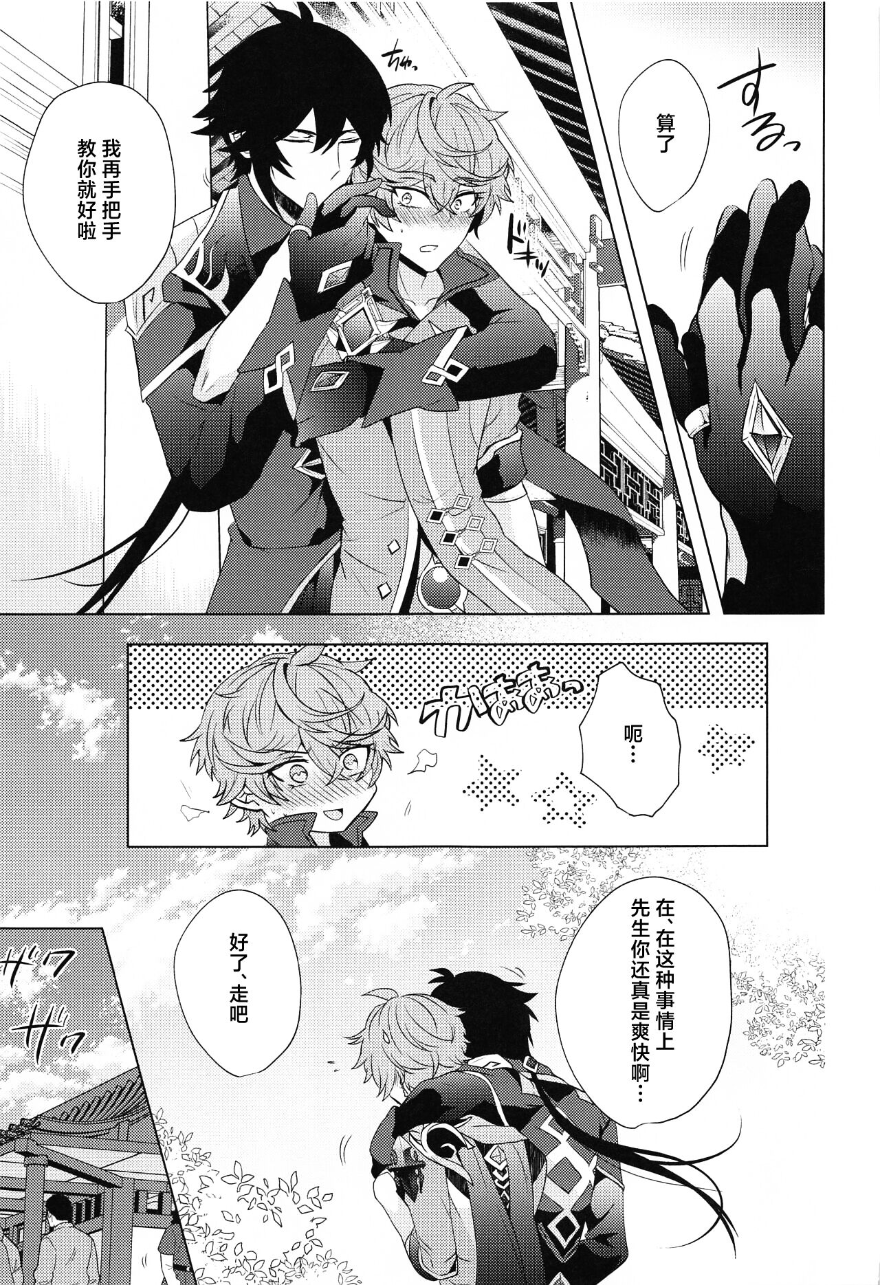 Ore to Sensei no Hajimete no Yoru. - Page 6