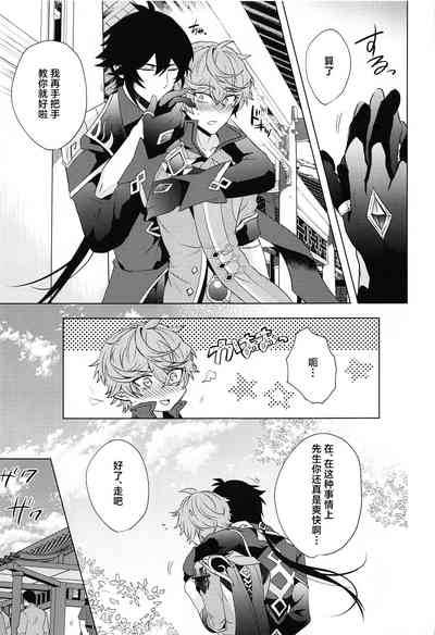Ore to Sensei no Hajimete no Yoru. 6