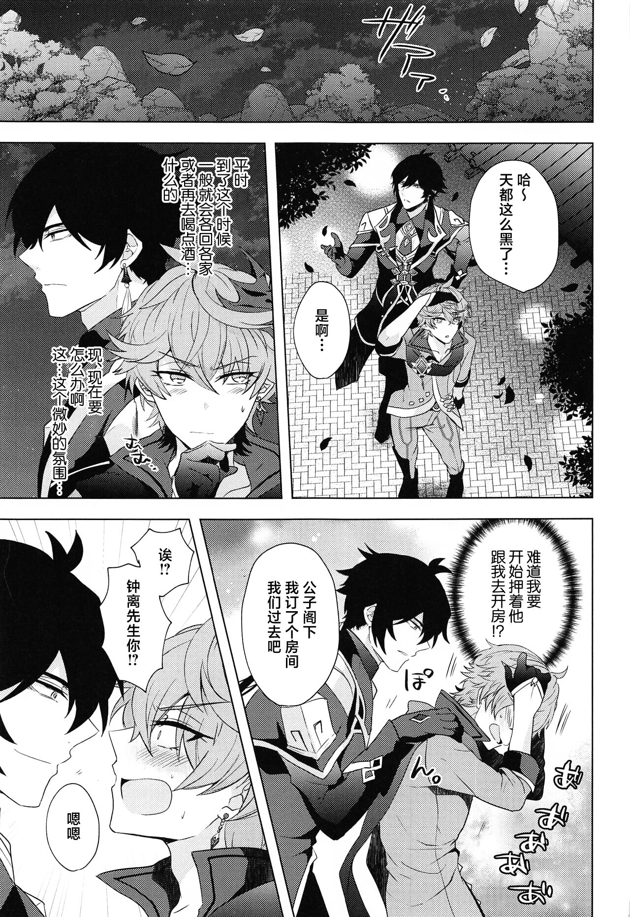 Ore to Sensei no Hajimete no Yoru. - Page 8