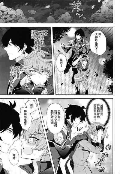 Ore to Sensei no Hajimete no Yoru. 8