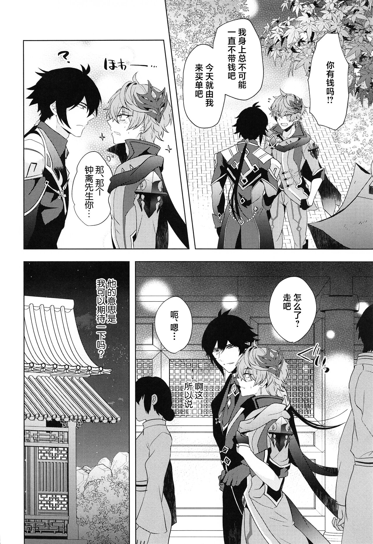 Ore to Sensei no Hajimete no Yoru. - Page 9