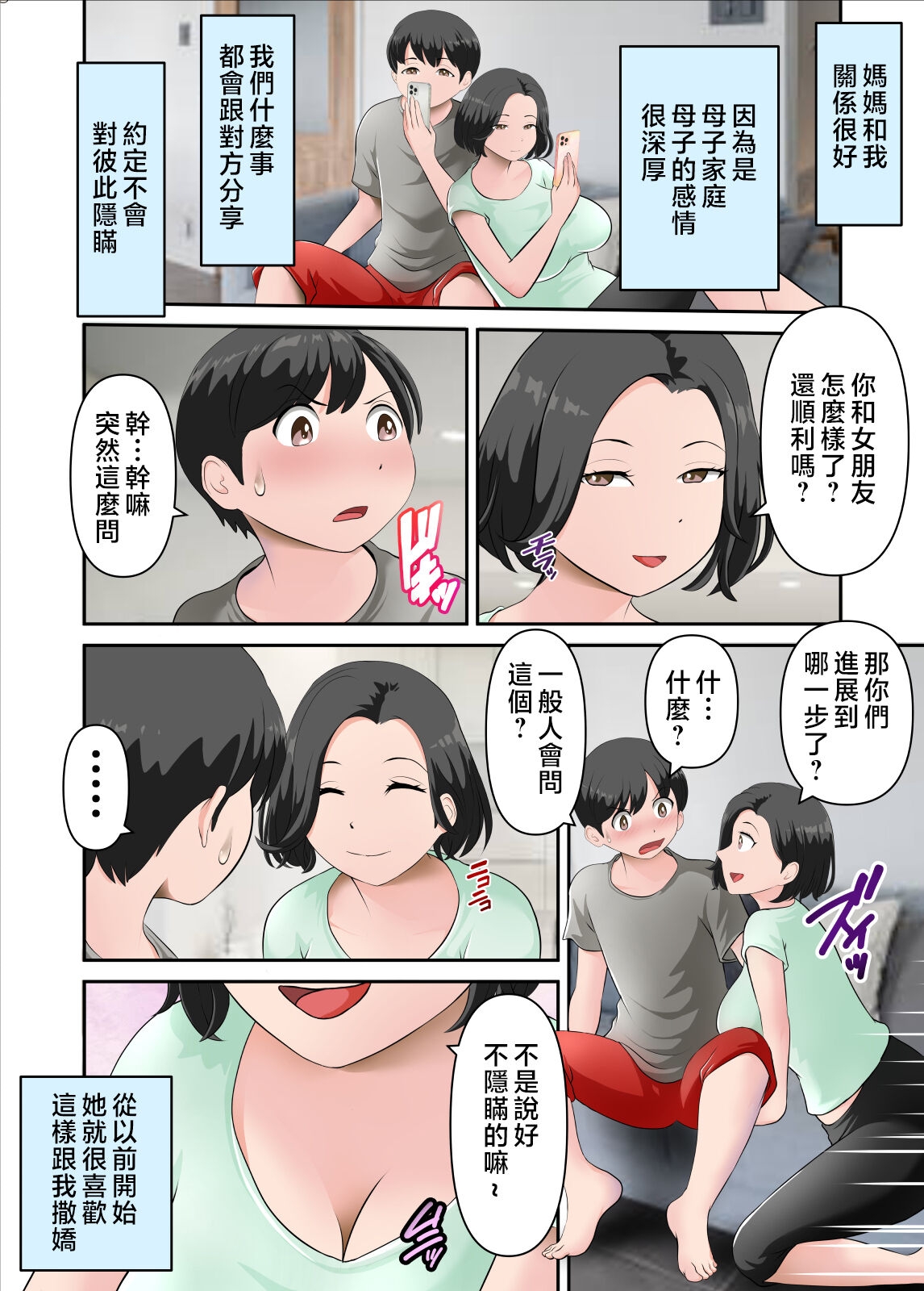kaa san ga etti no rensyuu si te ageru - Page 3