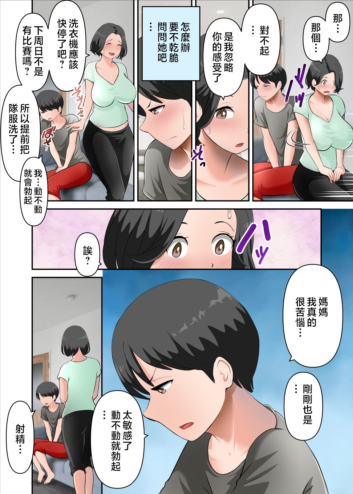 kaa san ga etti no rensyuu si te ageru - Page 5